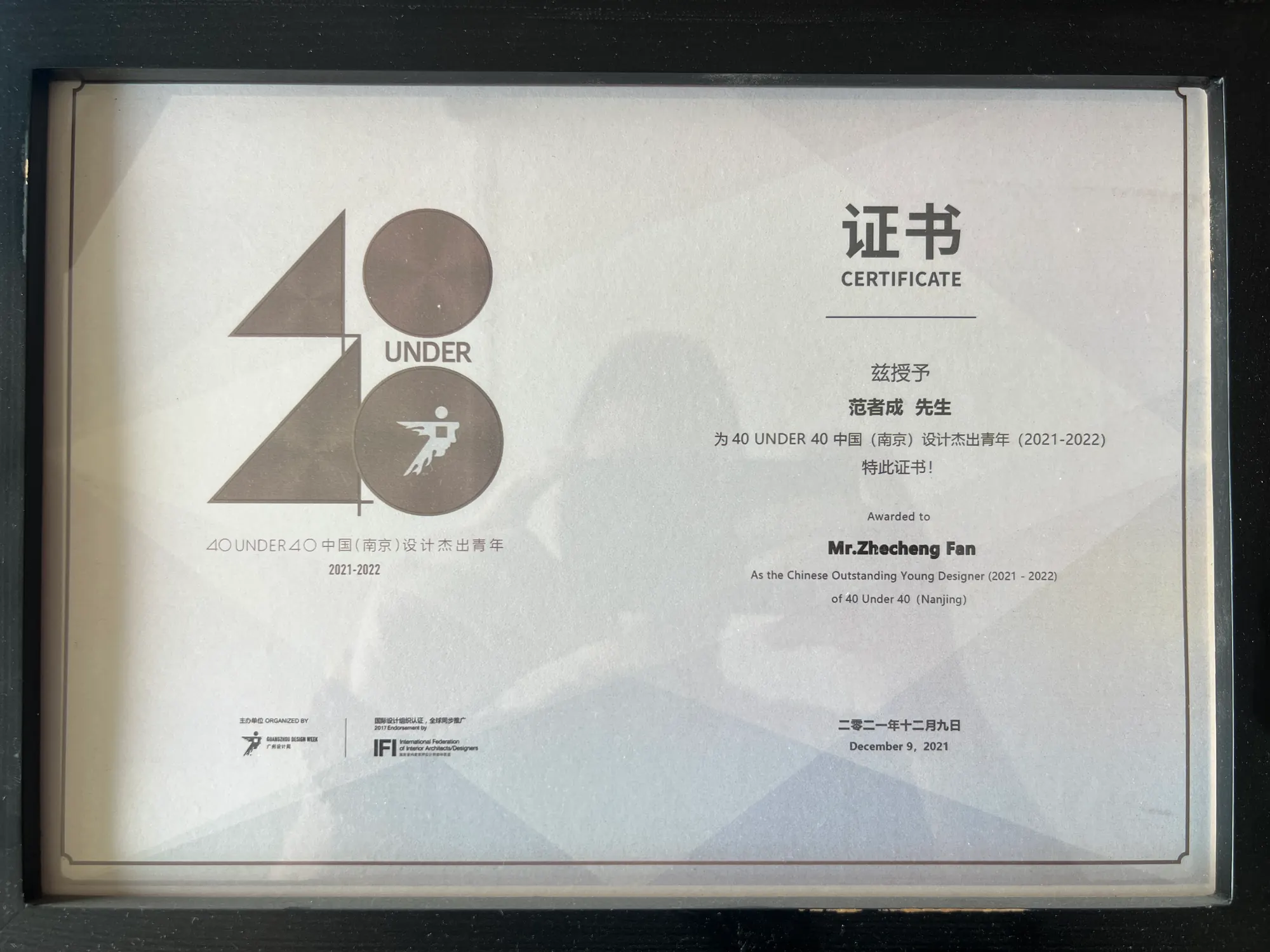 40 UNDER 40中国南京设计杰出青年荣誉证书