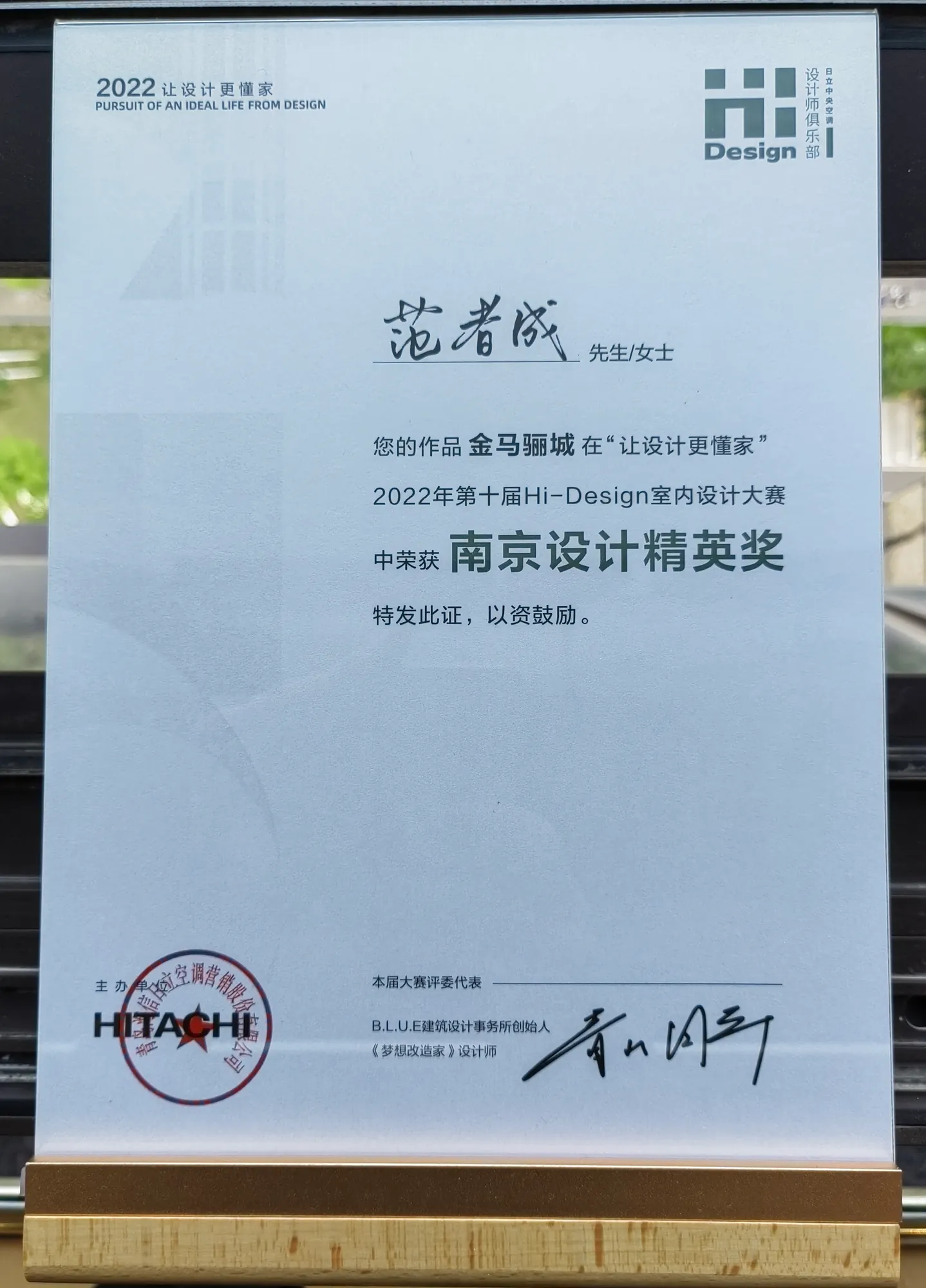 Hi-Design室内设计大赛南京设计精英奖证书