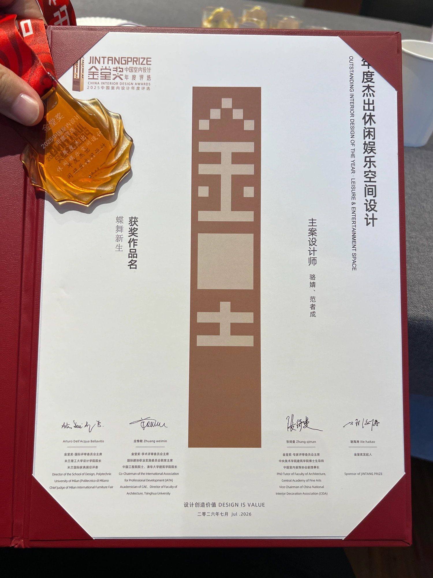 2025金堂奖年度杰出休闲娱乐空间设计证书与奖章，获奖作品蝶舞新生，主案设计师骆婧、范者成